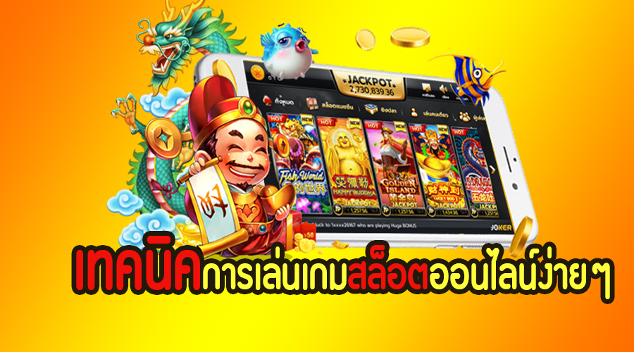 เล่นสล็อตเว็บตรง