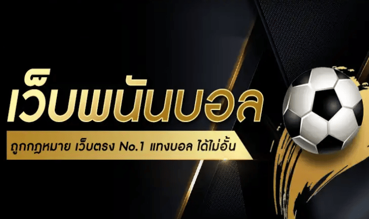แทงบอล online