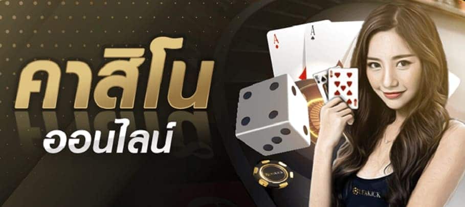 เว็บคาสิโน