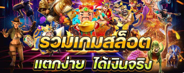 สล็อตออนไลน์เว็บตรง