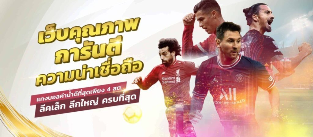 แทงบอล77