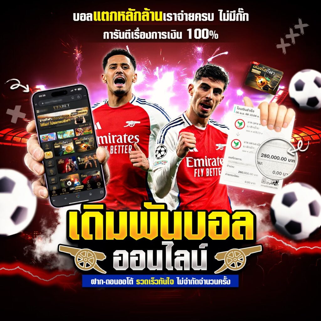 เว็บแทงบอล
