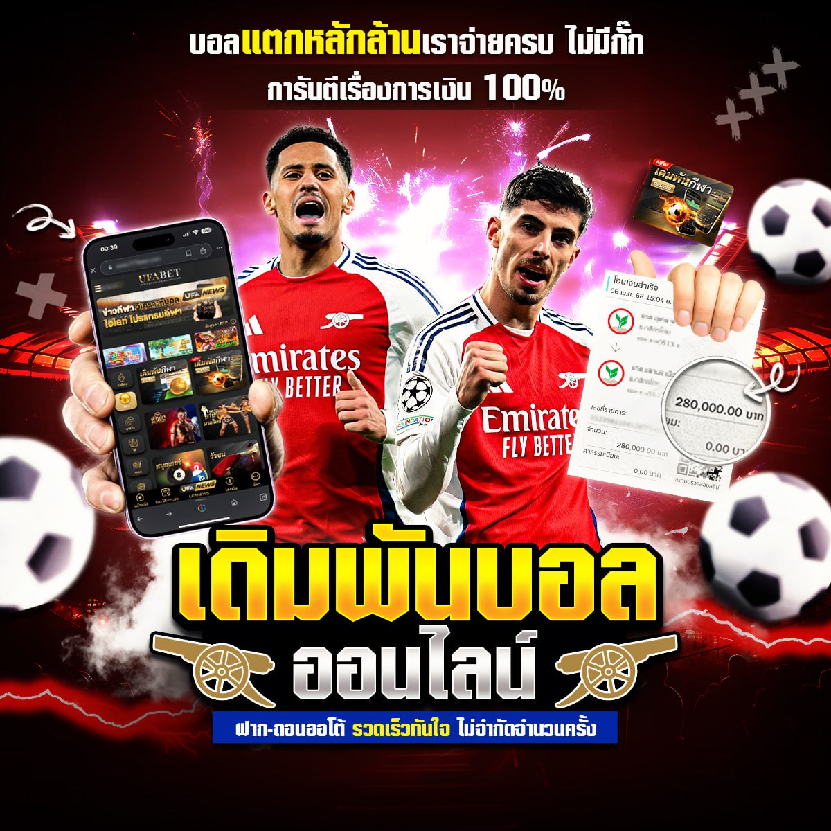 เว็บแทงบอล